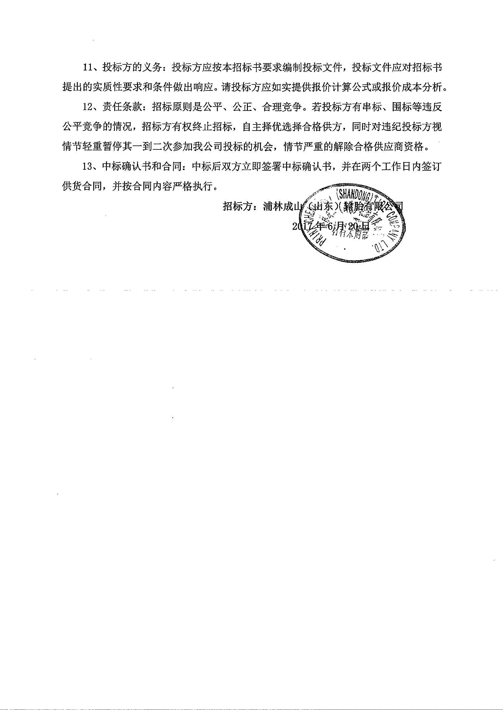 簾（lián）子布招標通知_頁麵_2