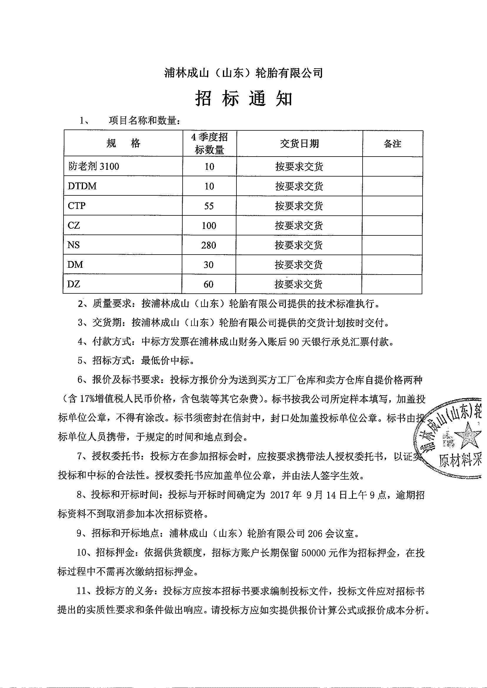 招標通知書 (1)_頁麵_1