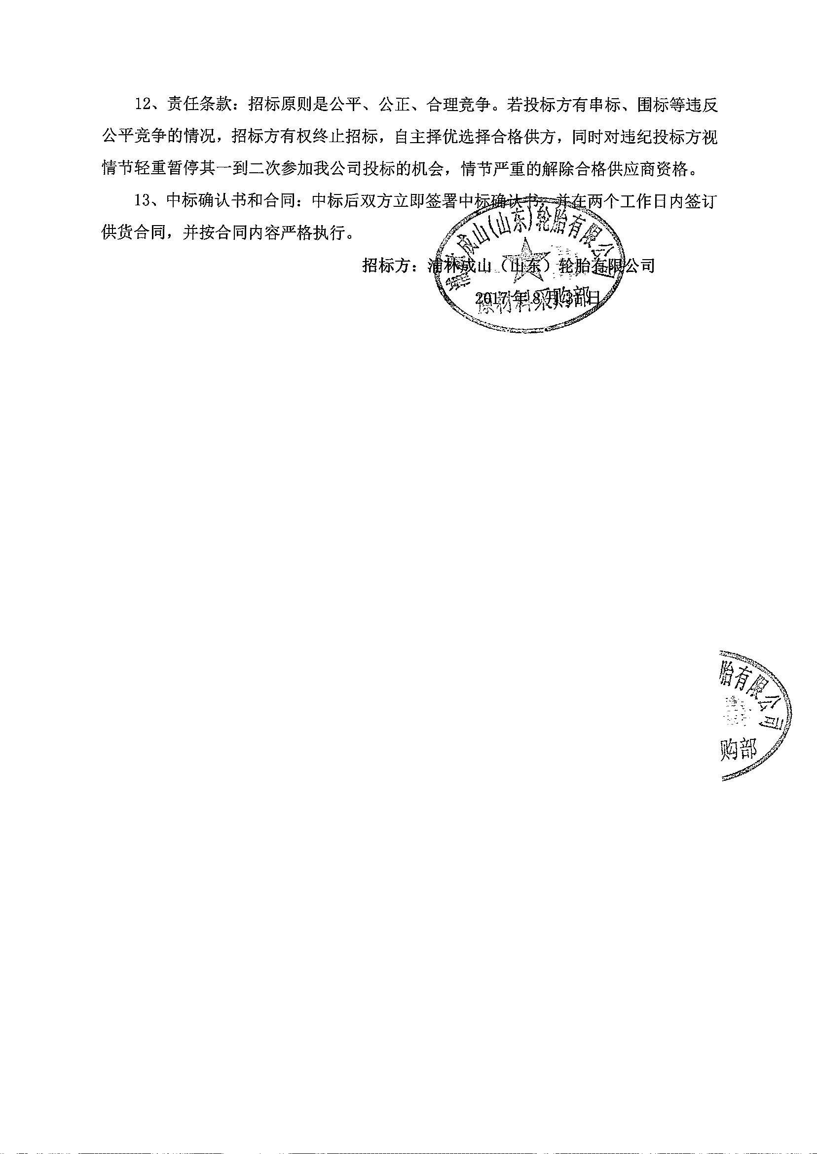 招標通知書 (1)_頁麵_2