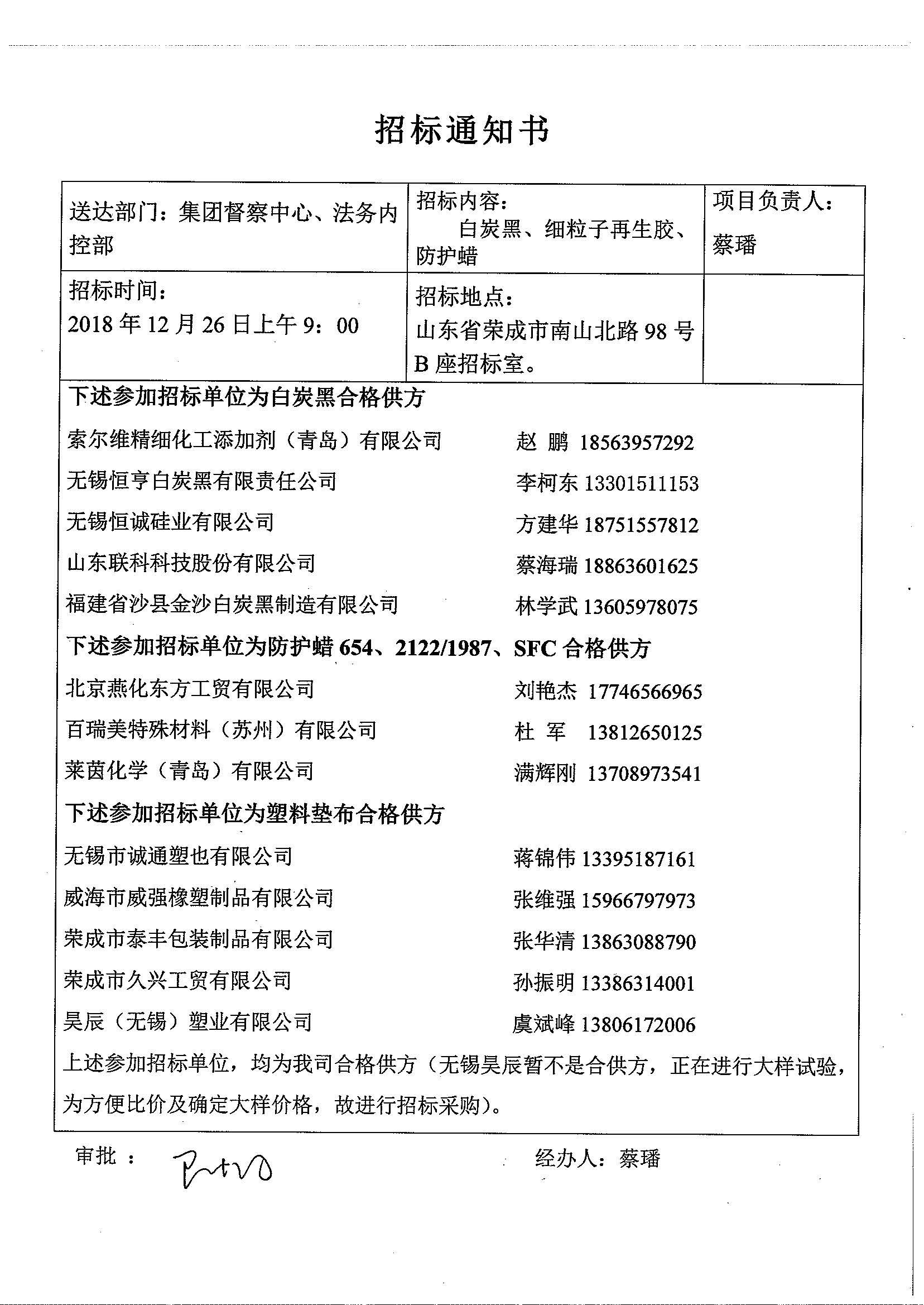 招（zhāo）標通知書（shū）