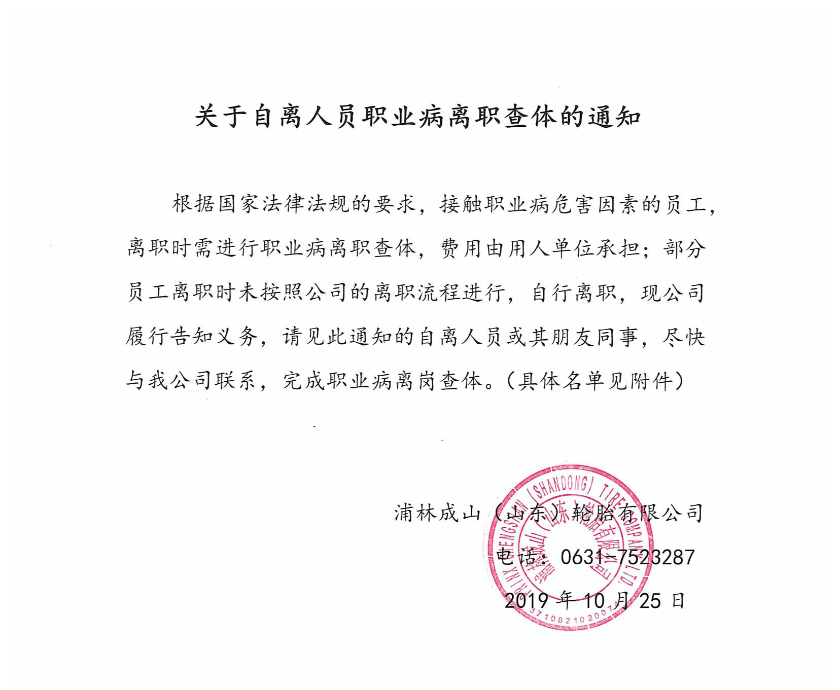 關於自離人員職業病離職查體的通知_頁（yè）麵_01