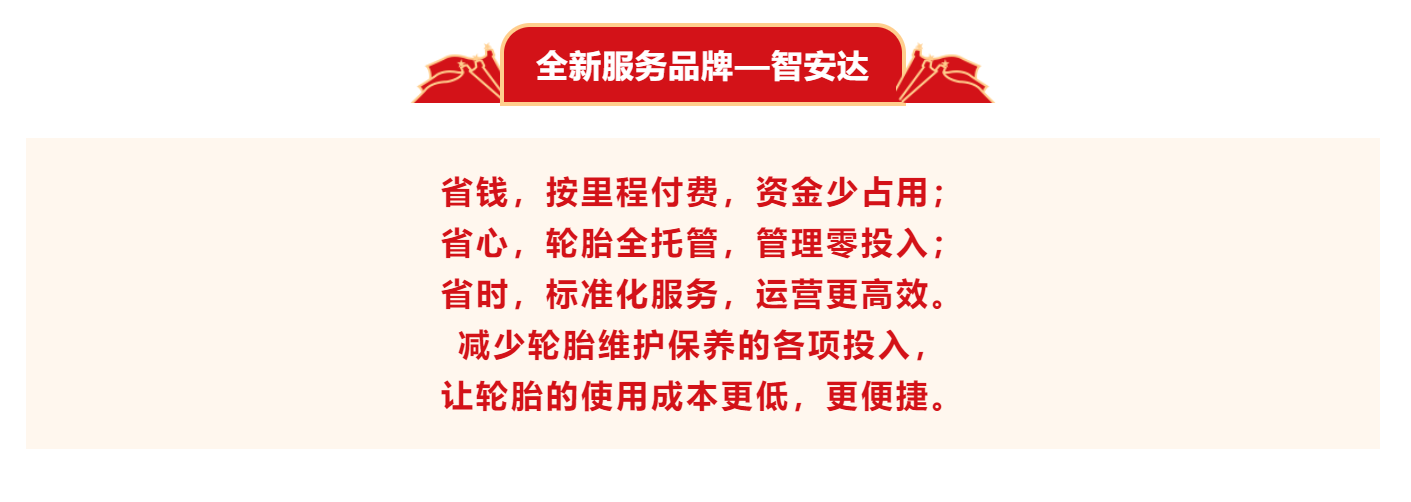 智安達介紹