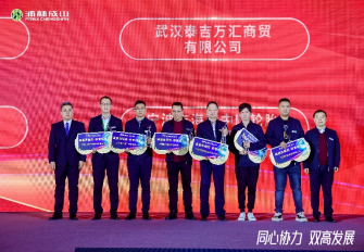 【新聞稿】2023-2024豆奶影院成山乘（chéng）用車經銷商大會圓滿舉行2-231057