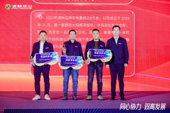 【新（xīn）聞稿】2023-2024豆奶影院成山乘用車經銷商大會圓滿舉（jǔ）行2-231058