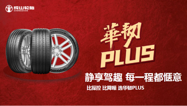 華韌plus上市預告pr稿(gǎo)4-2632 華韌plus上市預告(gào)pr稿4-2632