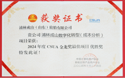 豆奶影院成山成本分(fèn)析項目榮獲csua金龍優勝獎(1)(1)151 豆奶影院成山成本(běn)分析項目榮(róng)獲csua金龍優勝獎(1)(1)151